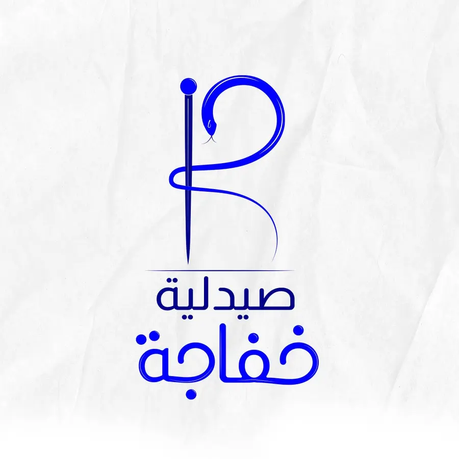 صيدلية خفاجة