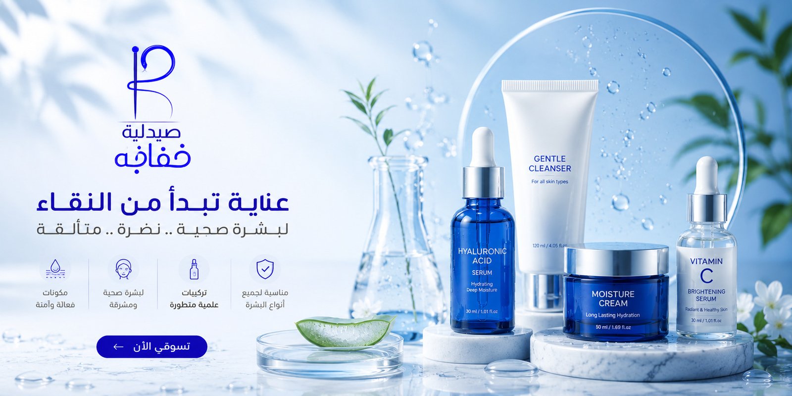 منتجات عناية بالبشرة من Khafaga Store